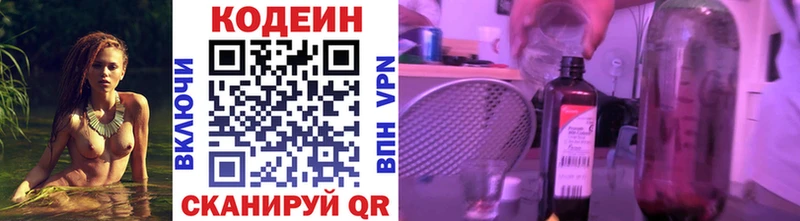 Кодеиновый сироп Lean Purple Drank  Сухой Лог 